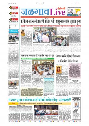29 Aug Jalgaon Live