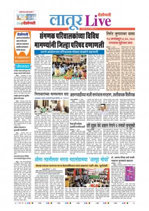 29 Aug Latur Live
