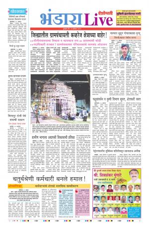 29 Aug Bhandara Live