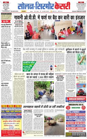  Solan sirmour kesari