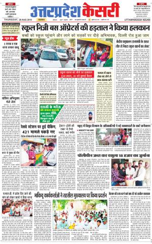  Uttar Pradesh kesari