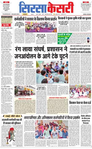 Haryana Sirsa kesari