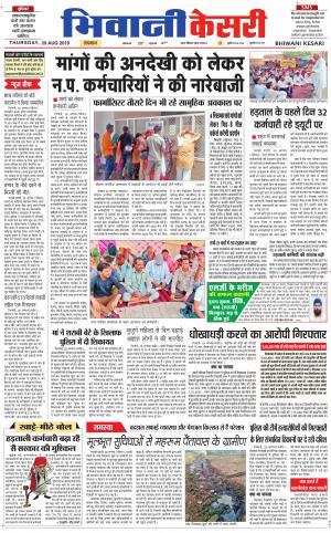 Punjab kesari / Haryana Bhiwani kesari