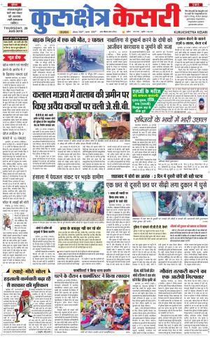 Punjab kesari / Haryana kurukshetra kesari