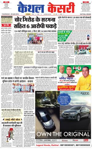 Punjab kesari / Haryana kaithal kesari