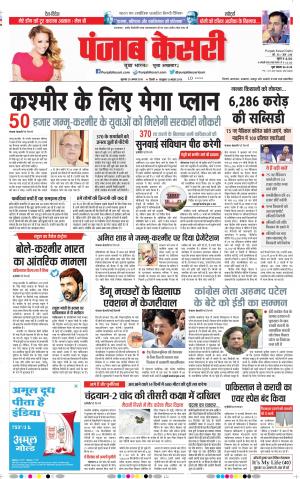 29-08-2019 Punjab Kesari DELHI MAIN 