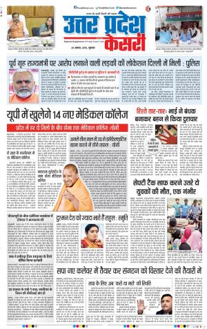 29-08-2019 Punjab Kesari Muzzafar Nagar