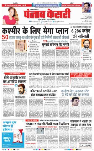 29-08-2019 Punjab Kesari Uttrakhand Main