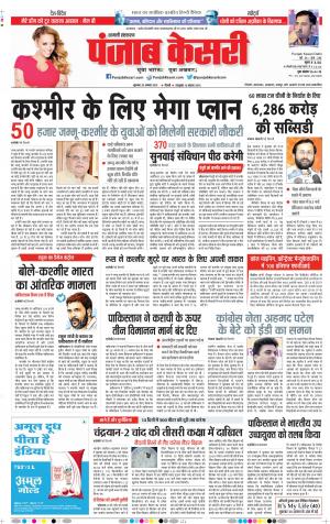 29-08-2019 Punjab Kesari Shamli 
