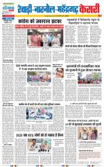 Rewari - Punjab Kesari
