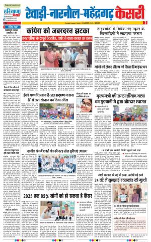 29-08-2019 Punjab Kesari Rewari 