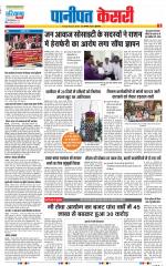 Panipat - Punjab Kesari