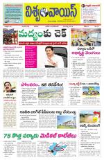 VISWAMVOICE TELUGU DAILY NEWS PAPER