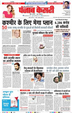 29-08-2019 Punjab Kesari Noida