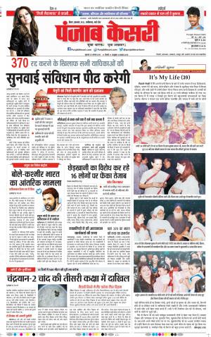 29-08-2019 Punjab Kesari Madhya Pradesh Main