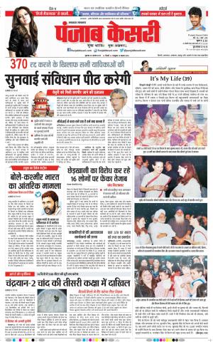 29-08-2019 Punjab Kesari Lucknow