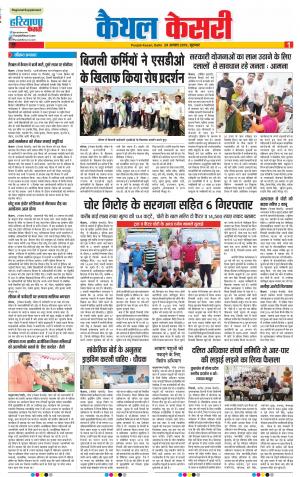 29-08-2019 Punjab Kesari Kaithal 