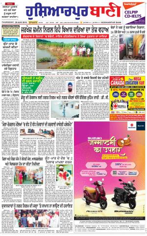 Hoshiarpur Bani