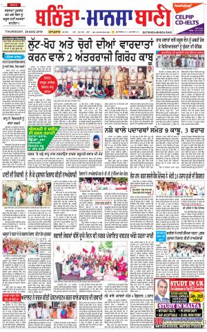 Bhantinda - Mansa Bani