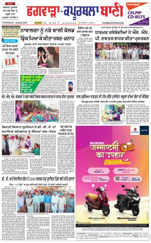 Kapurthala- Phagwara Bani