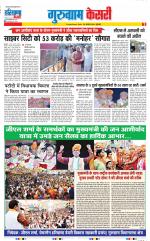 Gurugram - Punjab Kesari