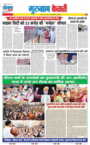 29-08-2019 Punjab Kesari Gurugram 