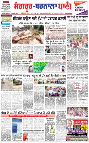 Sangrur - Barnala Bani