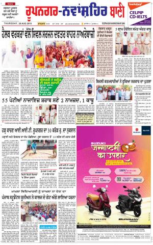 Roopnagar- Shaheed Bhagat Singh Nagar Bani