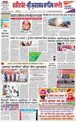 Faridkot - Sri Muktsar Sahib Bani