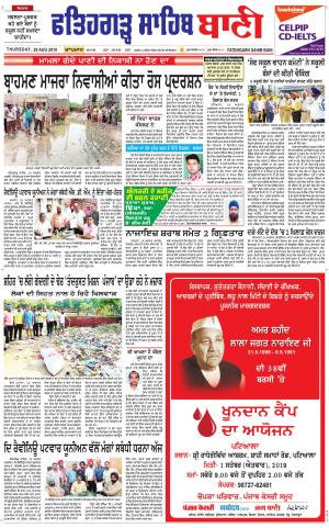 Fatehgarh Sahib Bani