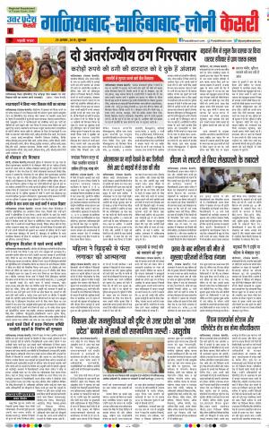 29-08-2019 Punjab Kesari Ghaziabad