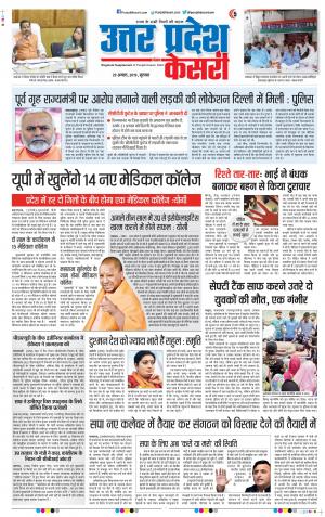 29-08-2019 Punjab Kesari Bulndsahar 