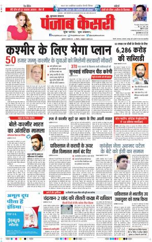 29-08-2019 Punjab Kesari Bijnor 
