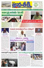 Namasthe Janasakti Andhrapradesh Edition