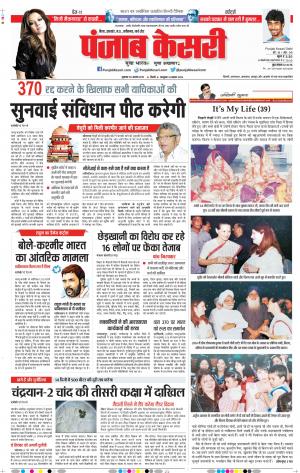 29-08-2019 Punjab Kesari Bihar and Jharkhand