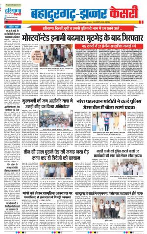 Bahadurgarh - Punjab Kesari