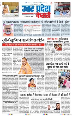 29-08-2019 Punjab Kesari Aligarh 