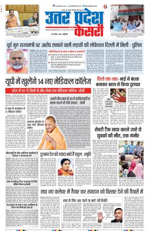 29-08-2019 Punjab Kesari Agra 