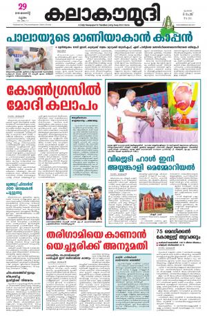 Kalakaumudi Daily  Mumbai  29-08-2019
