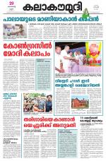Kalakaumudi Daily Mumbai