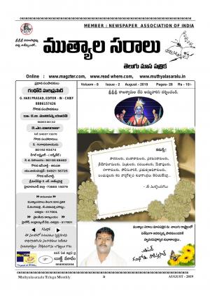 telugu muthyalasaralu August -2019