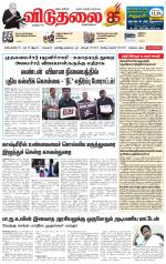 விடுதலை - viduthalai