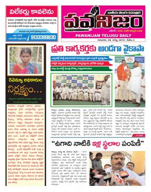 PAWANIJAM DIST 29 AUG 2019