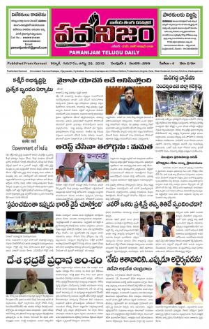 PAWANIJAM MAIN 29 AUG 2019