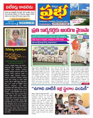 KURNOOL PRABHA DIST 29 AUG  2019