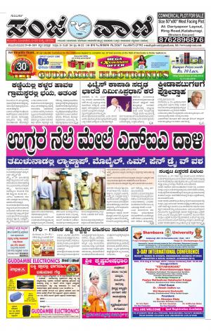 29-08.2019 kalburagi news