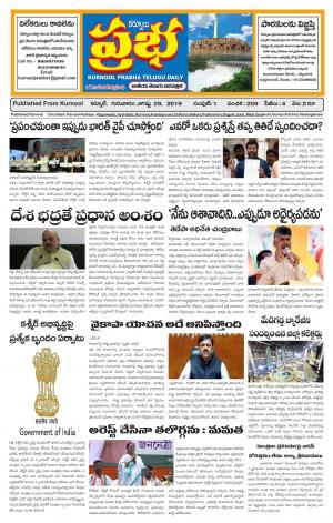 PAWANIJAM MAIN 29 AUG 2019