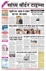 Sandhya Border Times, Sri Ganganagar