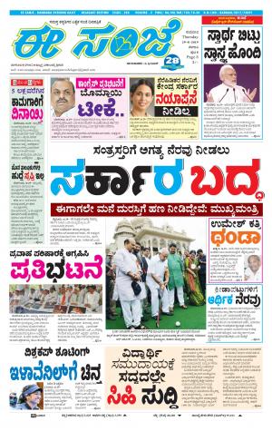 EESANJE-Belagam (29-08-2019)