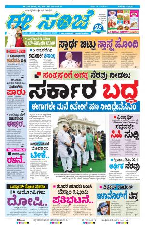 Tumakuru / Mysuru (29-08-2019)